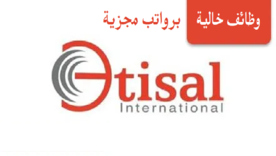 شركة اتصال انترناشيونال