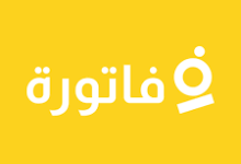 شركة فاتورة