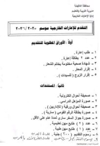 اعارات المعلمين